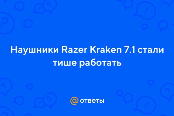 Как написать администрации даркнета кракен